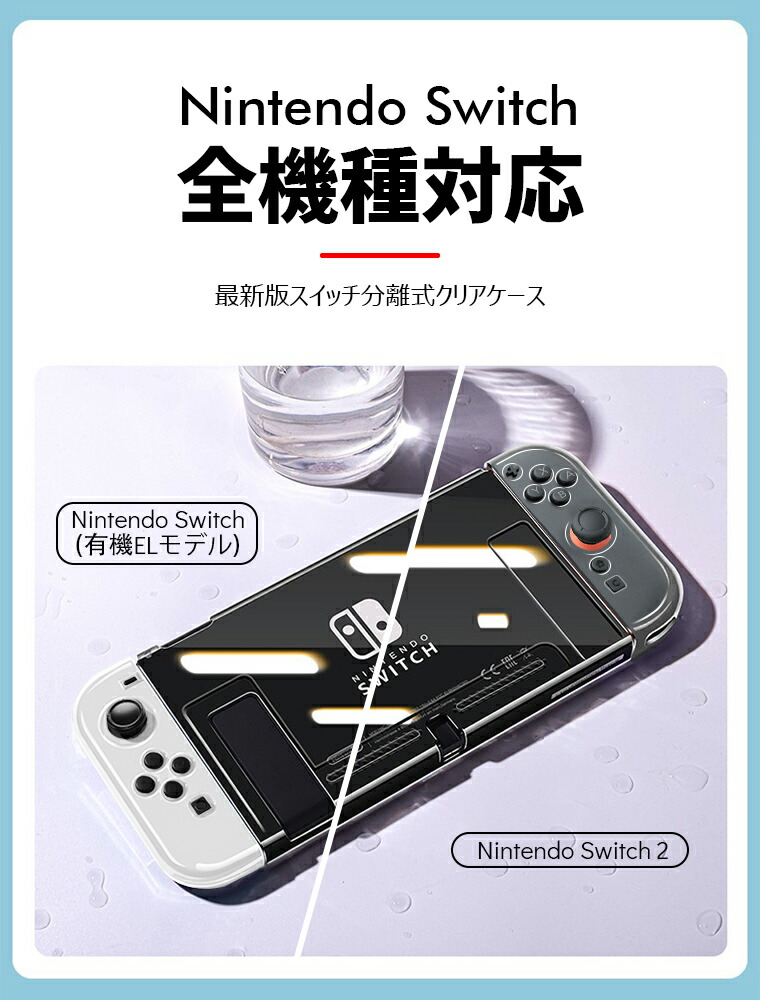 楽天市場】【液晶保護フィルム付き】2025最新版 Nintendo Switch 2保護