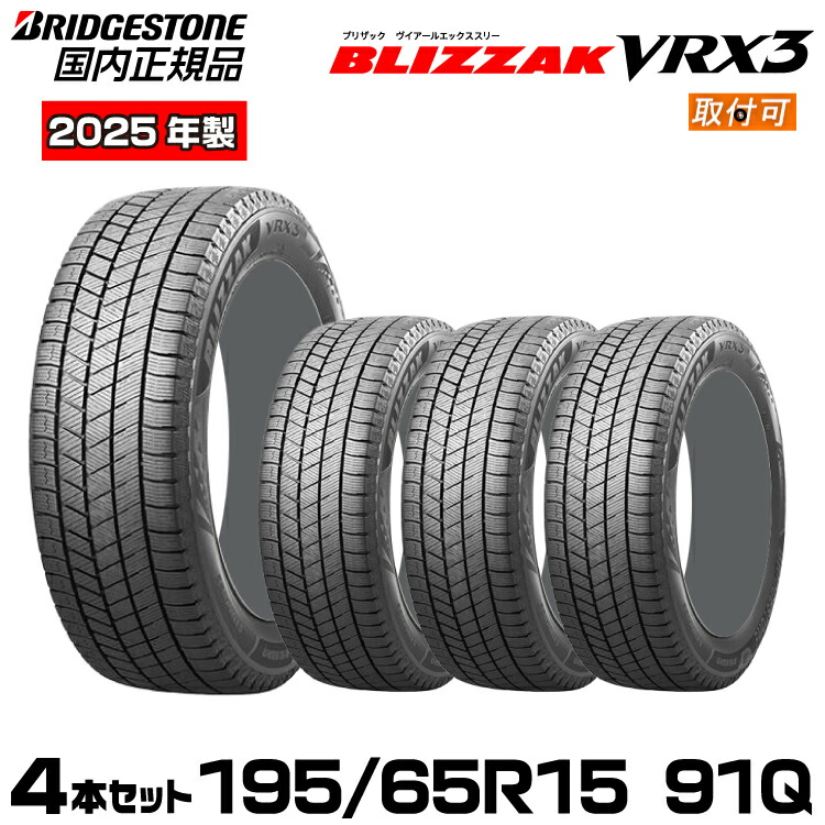 楽天市場】スタッドレスタイヤ 195／65R15 4本セットの通販