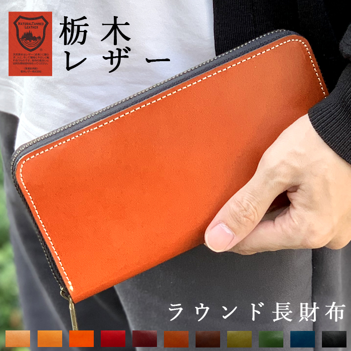 楽天市場】本革 長財布 栃木レザー メンズ 財布 ラウンド長財布