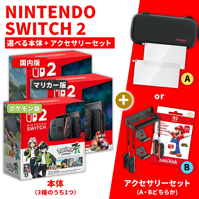 楽天市場】【即納(営業日内の発送)】Nintendo 任天堂 switch2 選べる