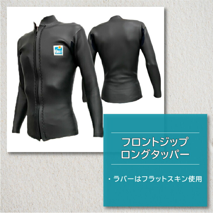 楽天市場】【 ウェットスーツ工場直送 】タッパー ロングタッパー