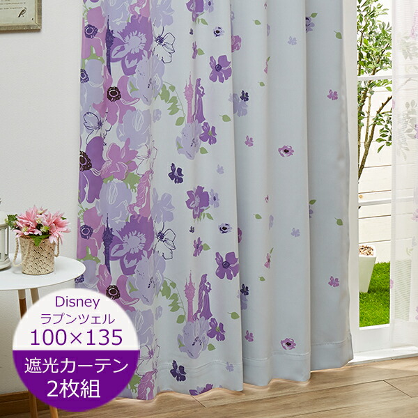 楽天市場】遮光カーテン プリンセス ラプンツェル 巾100×丈135cm（2枚
