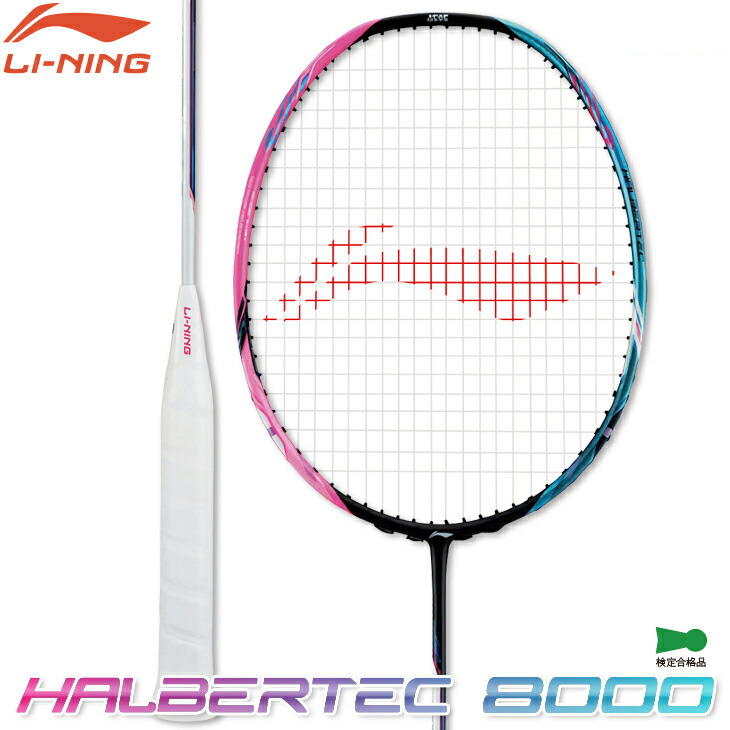 楽天市場】リーニン バドミントンラケット ハルバーテック 8000