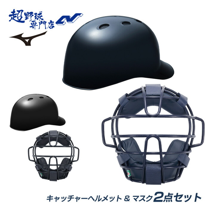 野球防具 キャッチャーマスク ヘルメット」の人気商品一覧 | 安い商品