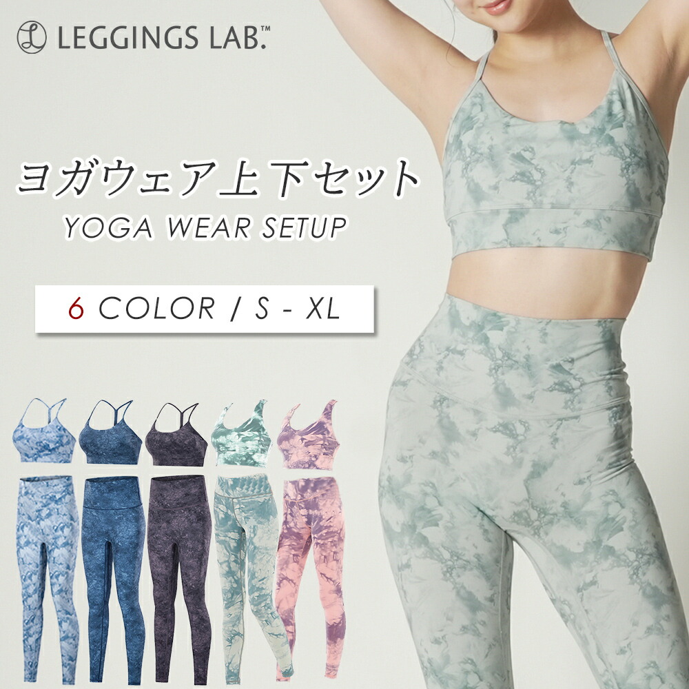 ヨガウェア セット」の人気商品一覧 | 安い商品を通販サイトから探す