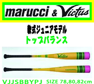 楽天市場】Victus Pencil JSBB ヴィクタスペンシルバット ジュニア軟式