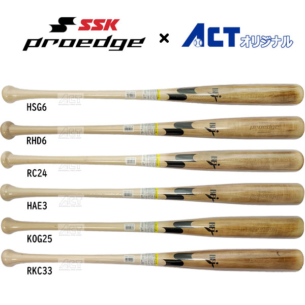 楽天市場】SSK ssk エスエスケイ 硬式木製バット プロエッジ オーダー