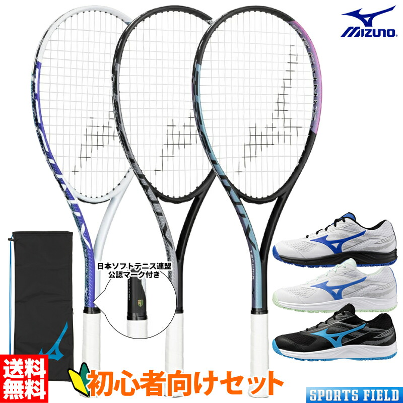 楽天市場】ソフトテニス 初心者向けセット 3点セット ソフトテニス