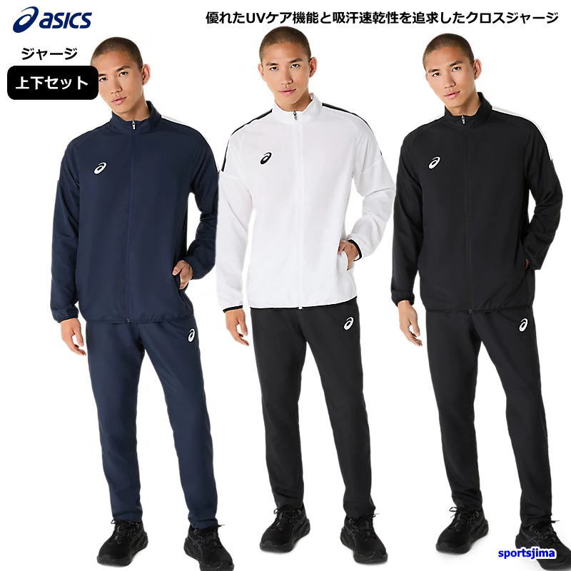 アシックス asics ジャージ上下」の人気商品一覧 | 安い商品を通販