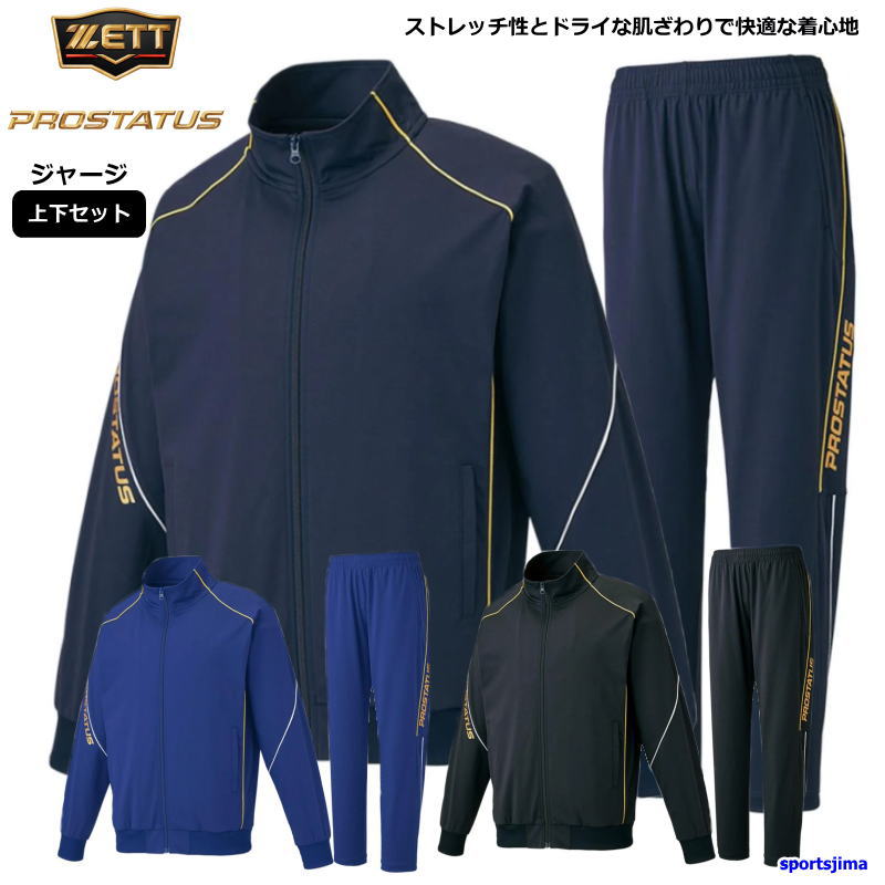zett プロステイタス 上下」の人気商品一覧 | 安い商品を通販サイト