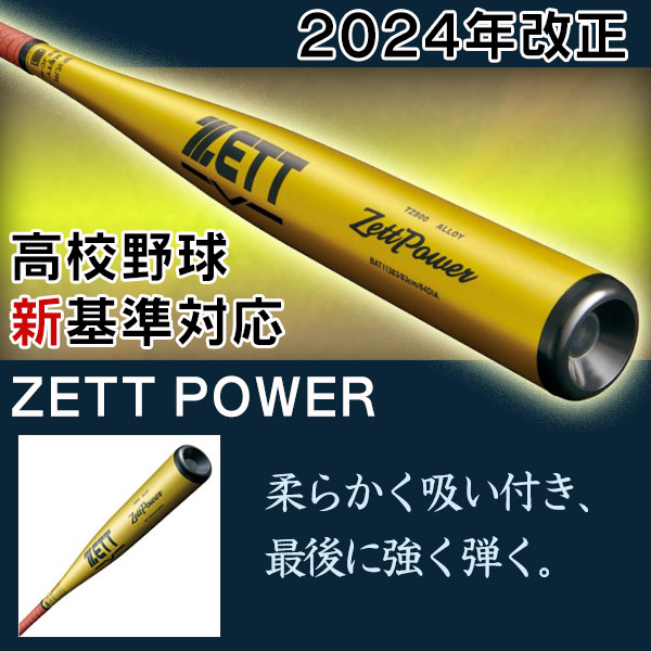 楽天市場】甲子園でも選ばれる信頼のモデル！ 硬式バット / ゼット