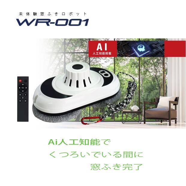 楽天市場】AI機能搭載 自動 窓拭きロボット WR-001 富士倉 安心の国内
