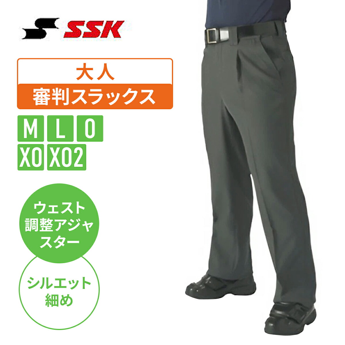 楽天市場】野球 審判ズボン SSK レプリカアジャスター式審判スラックス