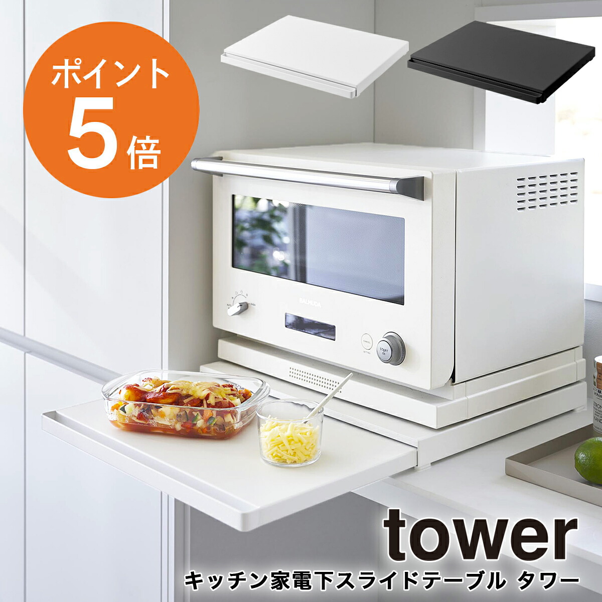 楽天市場】[ キッチン家電下スライドテーブル タワー ] 山崎実業 tower