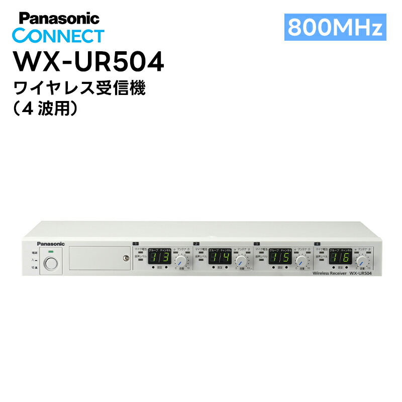 WX-UR504」の人気商品一覧 | 安い商品を通販サイトから探す - 価格.com