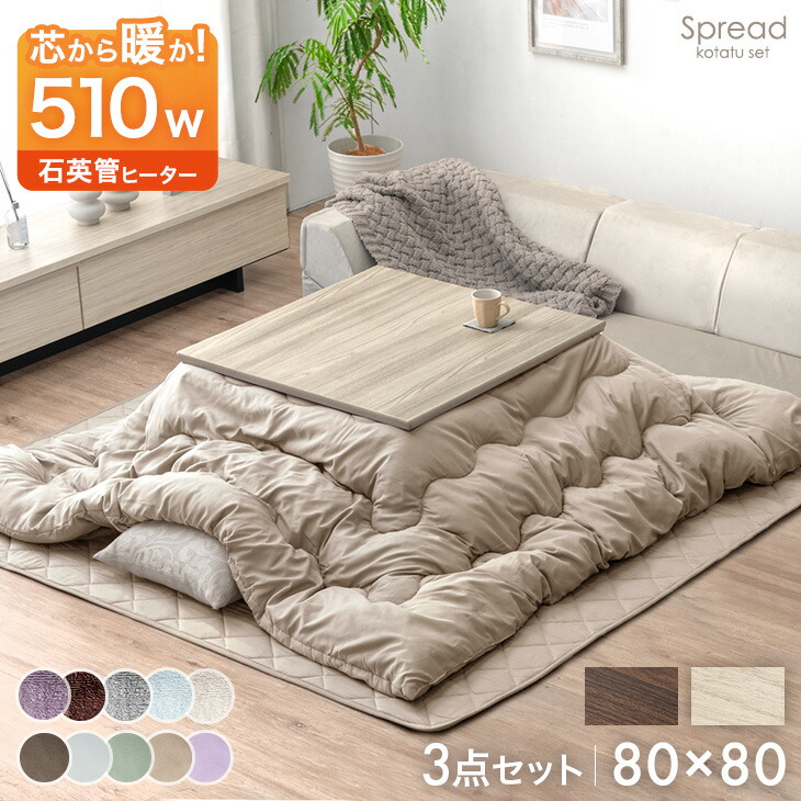 こたつテーブル　布団セット 山善（YAMAZEN） こたつ こたつテーブル こたつ布団 こたつセット