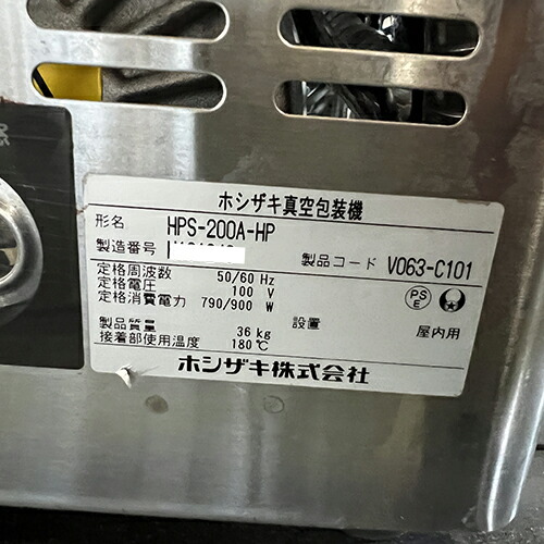 楽天市場】【業界最長1年保証】【中古】真空包装機 ホシザキ HPS-200A