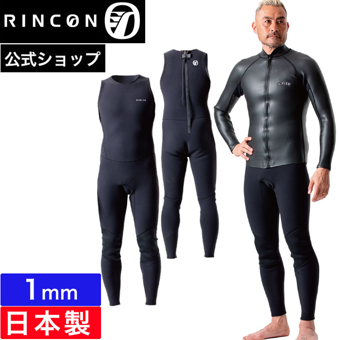 RINCON RUBBER LONG JOHN リンコン ロングジョン ラバー