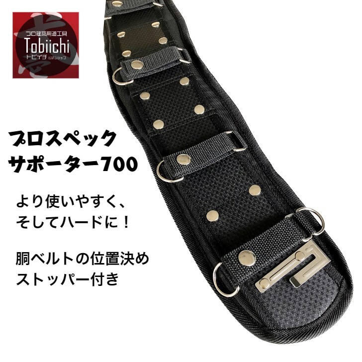楽天市場】鳶壱 プロスペックサポーター 700 ベルトストッパー付 5本