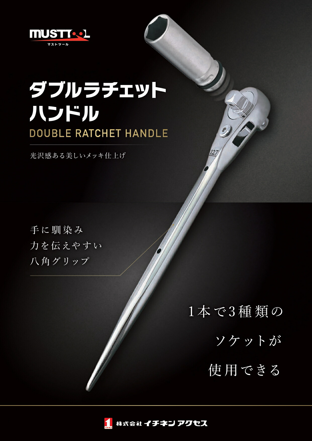 楽天市場】マストツール ダブルラチェットハンドル 八角グリップ 強力