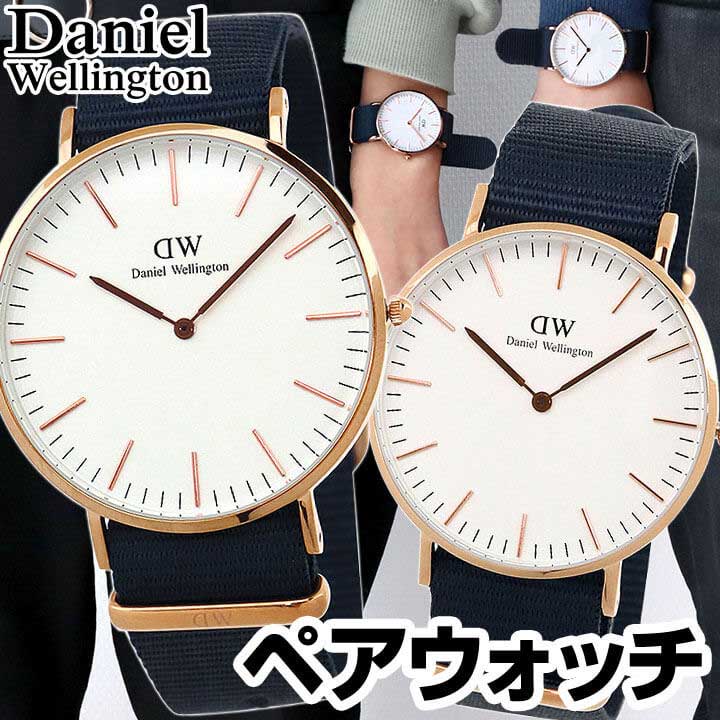 楽天市場】Daniel Wellington ダニエルウェリントン 腕時計 北欧 ペア