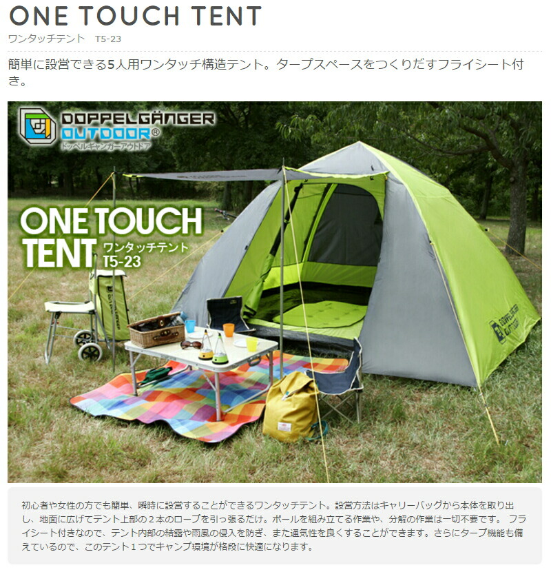 楽天市場】ワンタッチテント（大人5人用）ライムグリーンT5-23 ［T523