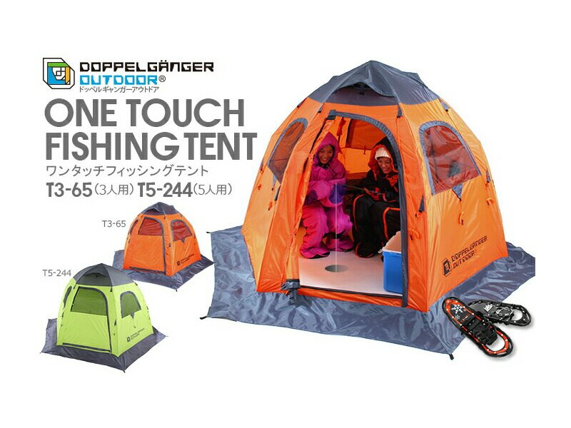 楽天市場】ワンタッチフィッシングテント（大人3名）フラッシュ