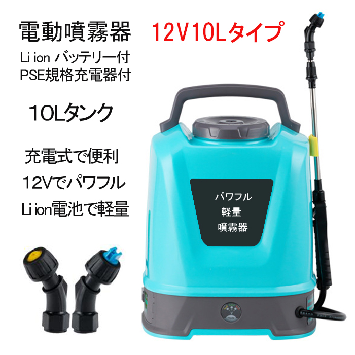 楽天市場】最大500円CP配布中！ 噴霧器 【同じPowerで鉛蓄電池噴霧器