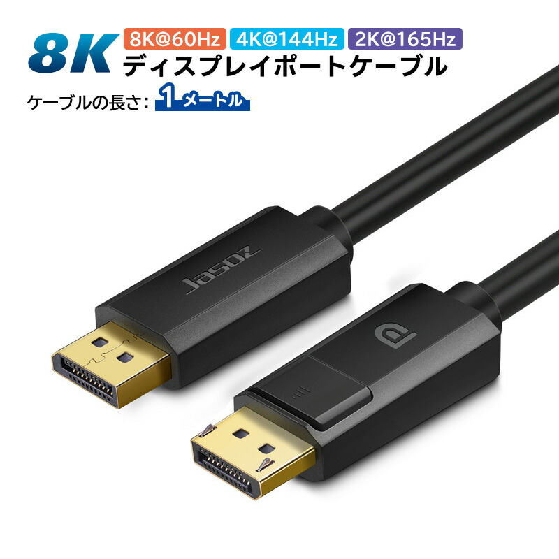 楽天市場】8K DisplayPort1.4 ケーブル 3m 1m 伝送帯域幅32.4Gbps