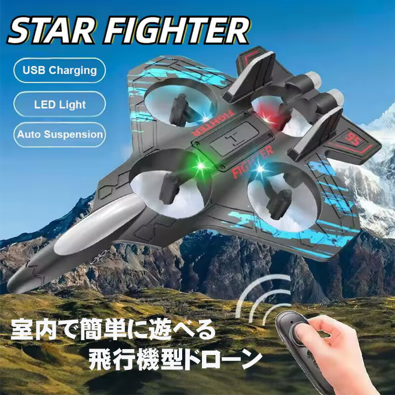 楽天市場】飛行機ドローン 飛ぶ ラジコン ドローン 飛行機 【Web日本語