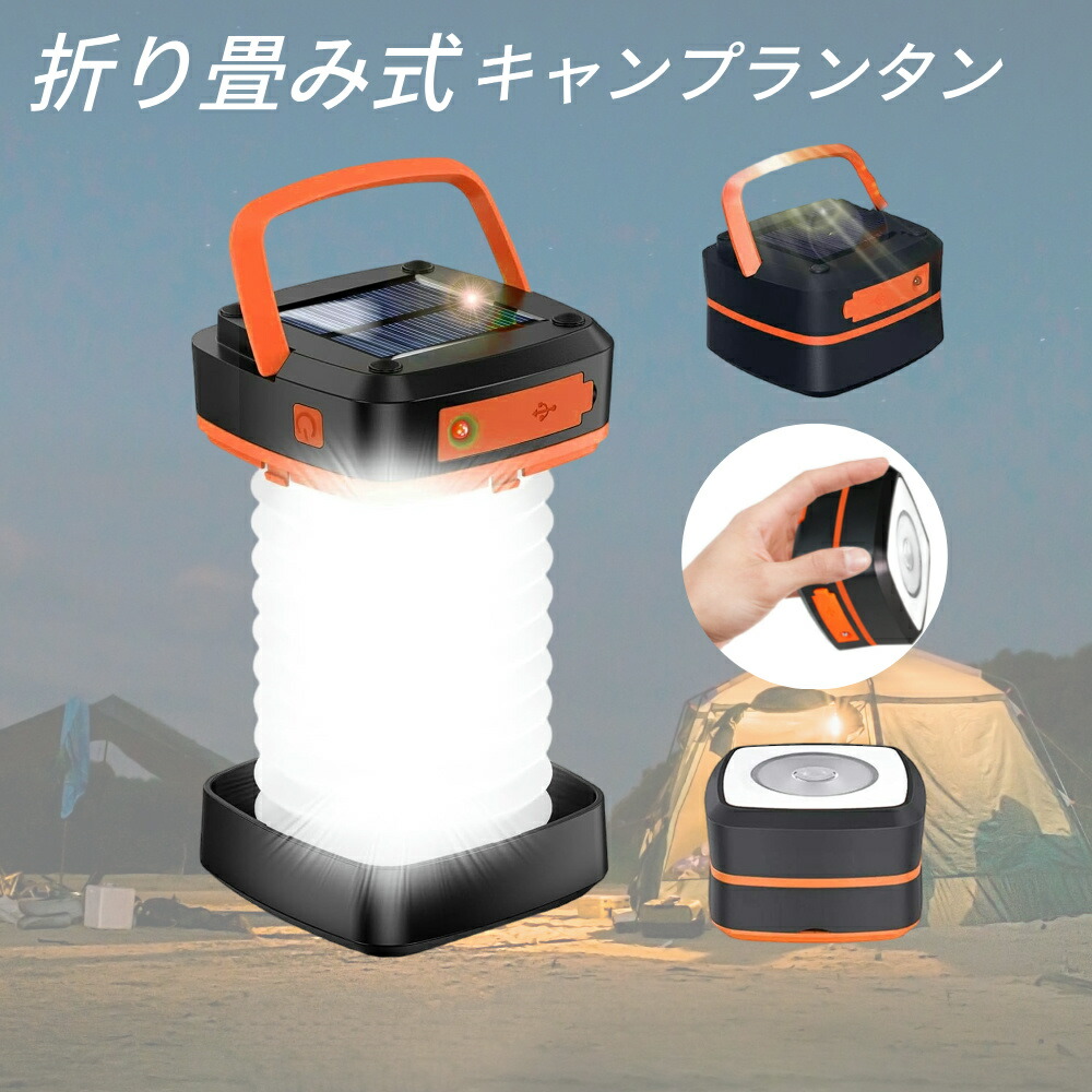 楽天市場】LEDランタン 防災グッズ ランタン 折り畳み式 キャンプ
