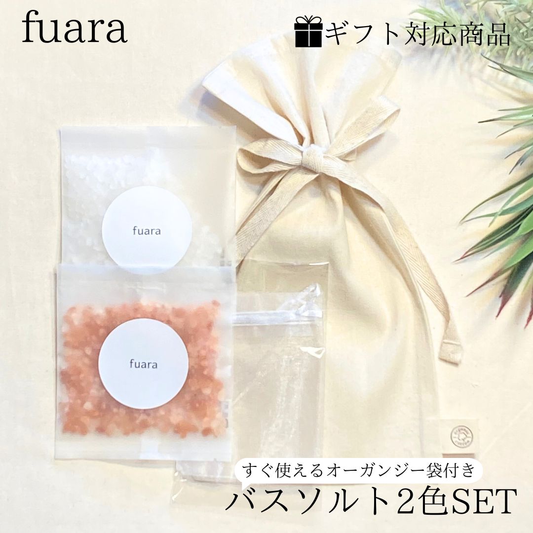 楽天市場】【ギフト対応商品】fuara ふあら ギフトバスソルト