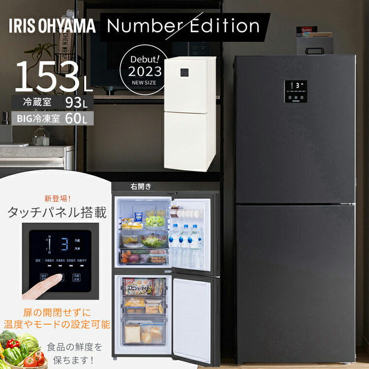楽天市場】冷蔵庫 153L アイリスオーヤマ 自動霜取り 右開き製氷皿付き