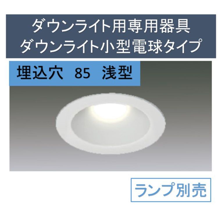 楽天市場】[最大400円off☆くらしに+ 7日9:59迄] ダウンライト用専用