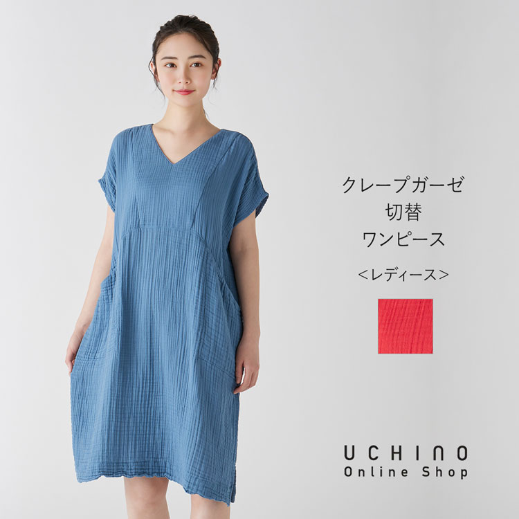 楽天市場】【UCHINO公式店】ウチノ【送料無料】 クレープガーゼ切替