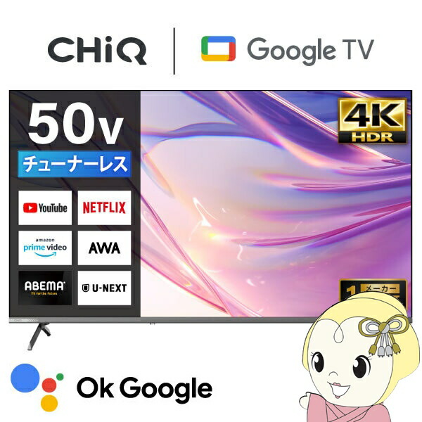 チューナーレス 50インチ」の人気商品一覧 | 安い商品を通販サイトから