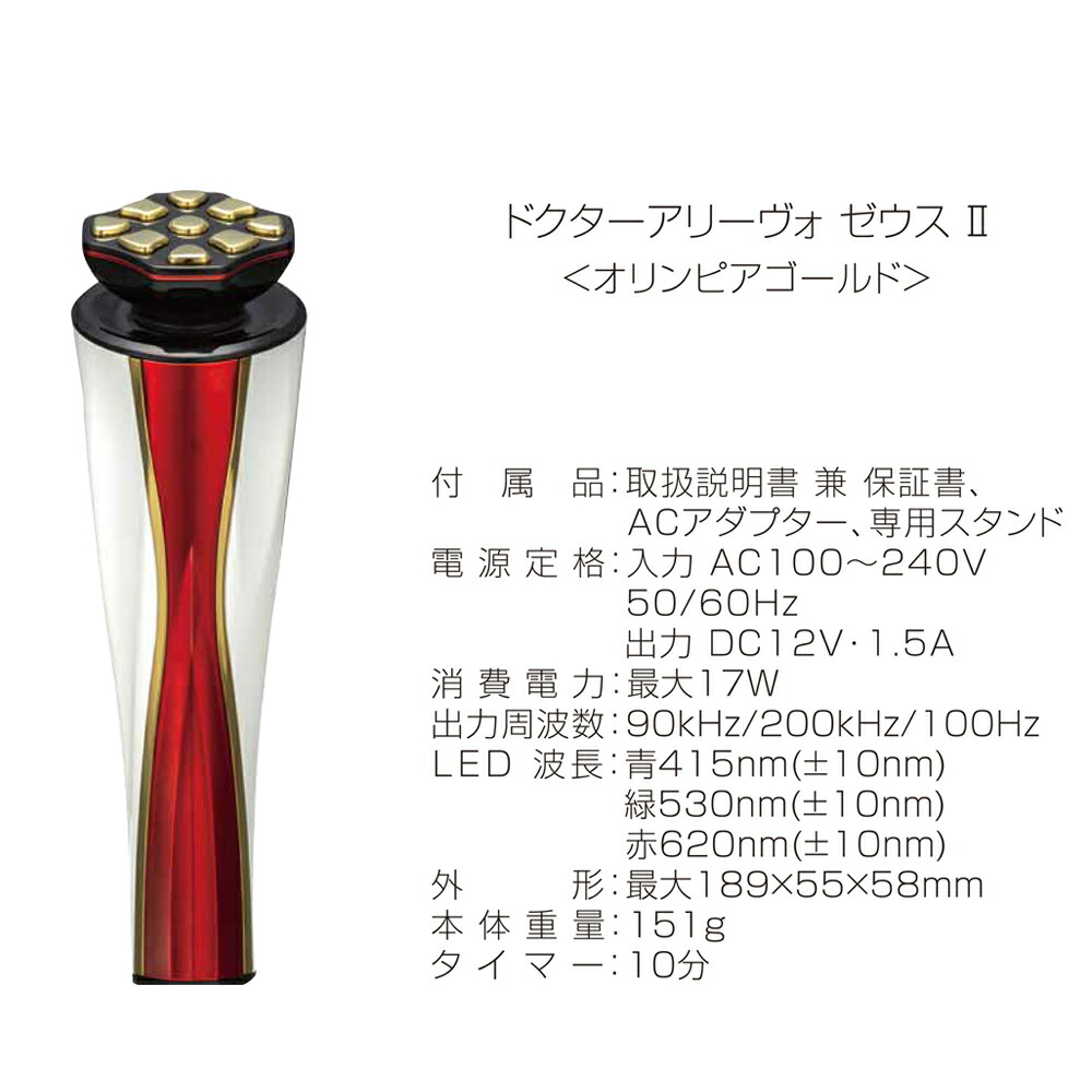 楽天市場】ドクターアリーヴォ ゼウス2 美顔器【公式／メーカー品質