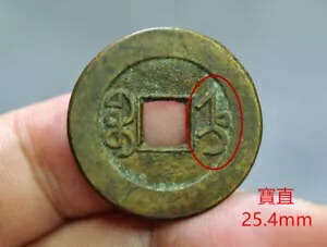 中国 古銭 清」の人気商品一覧 | 安い商品を通販サイトから探す - 価格.com