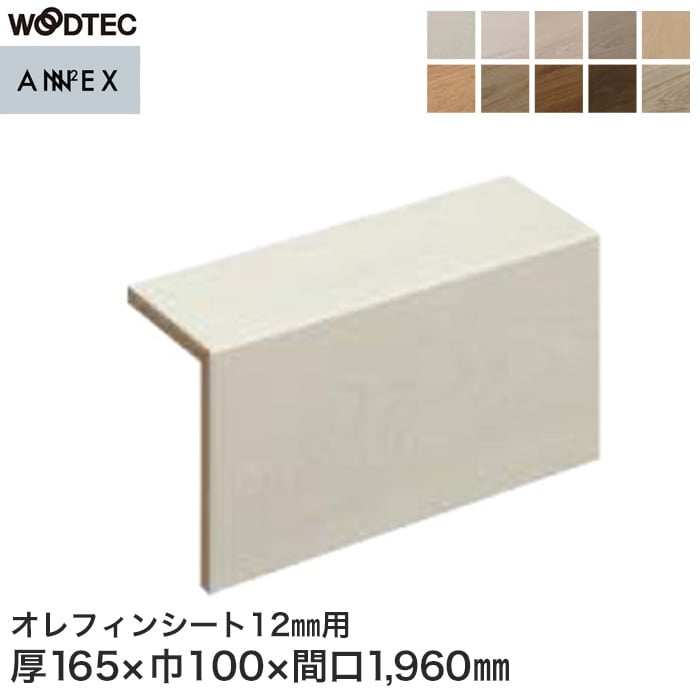 楽天市場】【框】朝日ウッドテック L型玄関框 アネックスST12mm用 間口