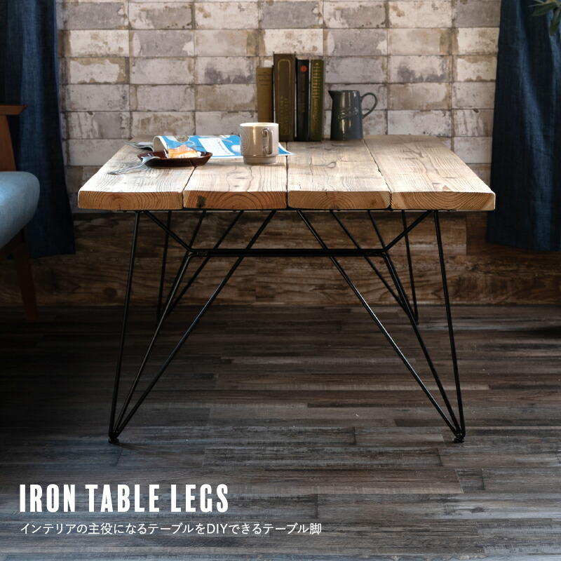 楽天市場】[10％OFF！25日限定クーポン]テーブル脚 アイアンレッグ