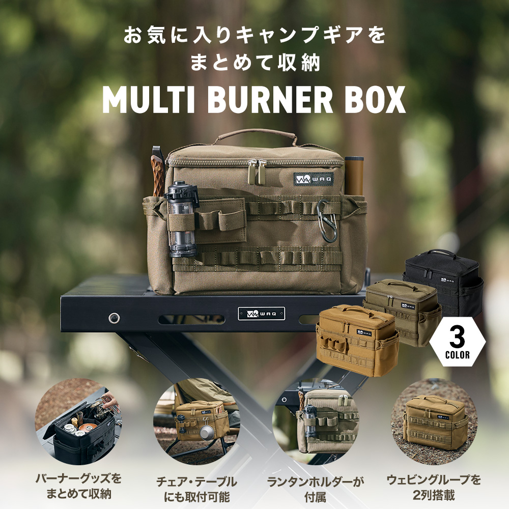 楽天市場】WAQ MULTI BURNER BOX マルチバーナーボックス WAQ-MBB1