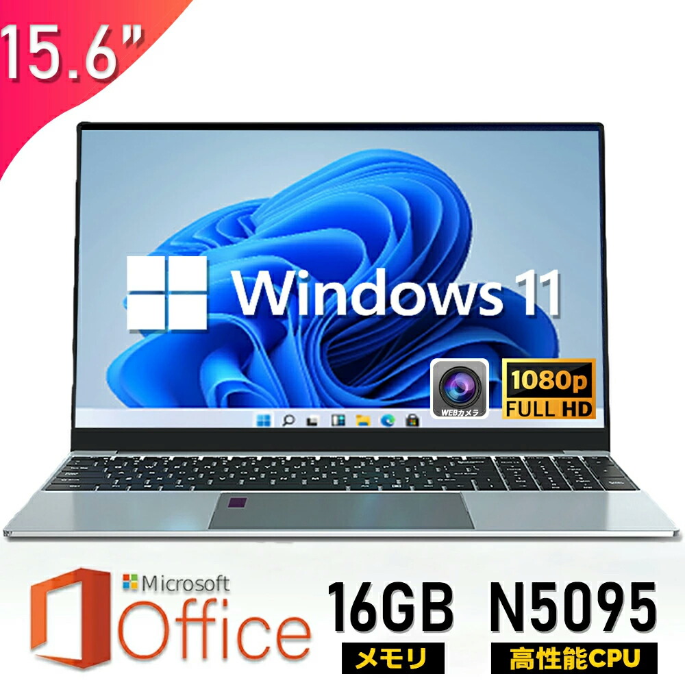 楽天市場】ノートパソコン 新品 パソコン Office付き 日本語キーボード