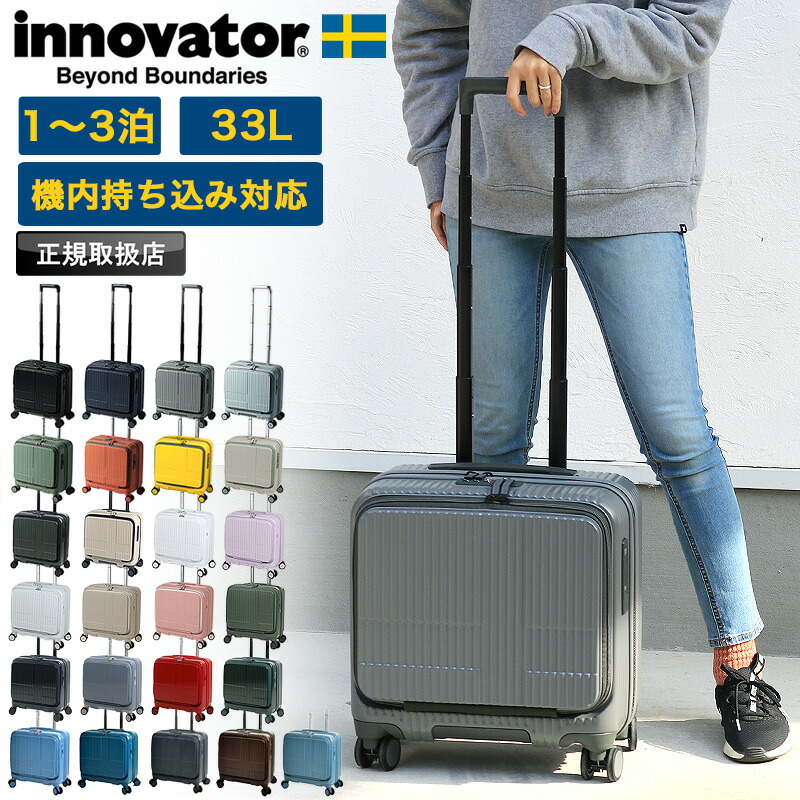 楽天市場】イノベーター スーツケース 機内持ち込み Sサイズ フロント