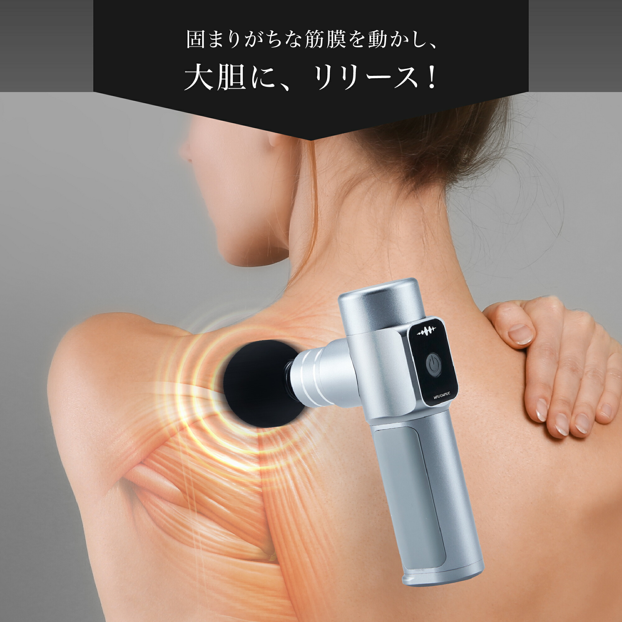 楽天市場】【WAVEWAVE公式 Fascial Release Gun】楽天1位 TV・雑誌で