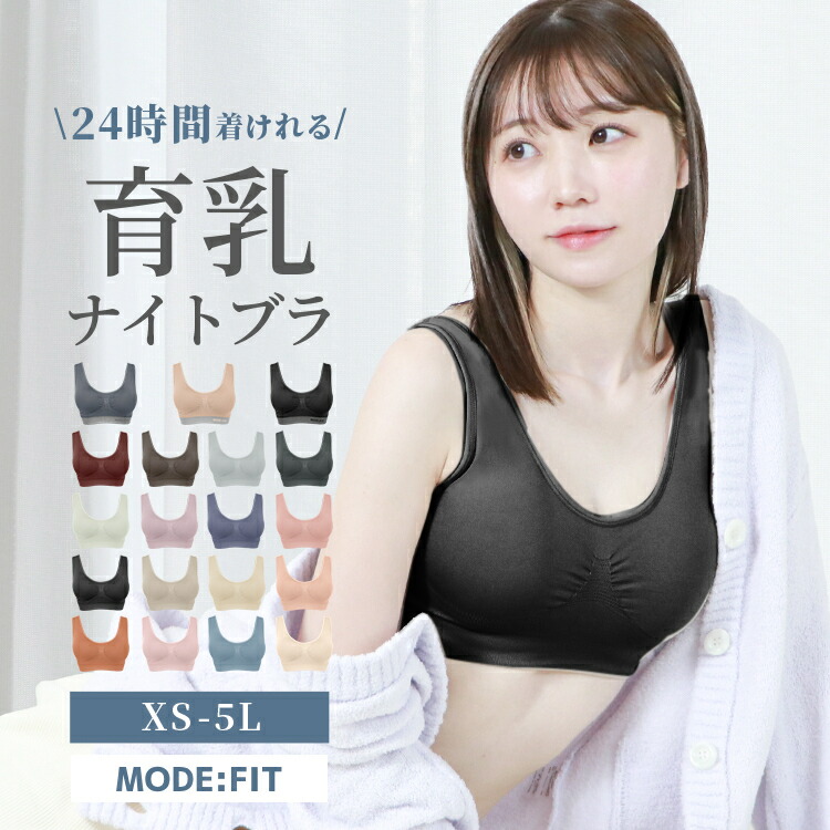 楽天市場】ナイトブラ ブラジャー ノンワイヤー MODE:FIT 楽 育乳