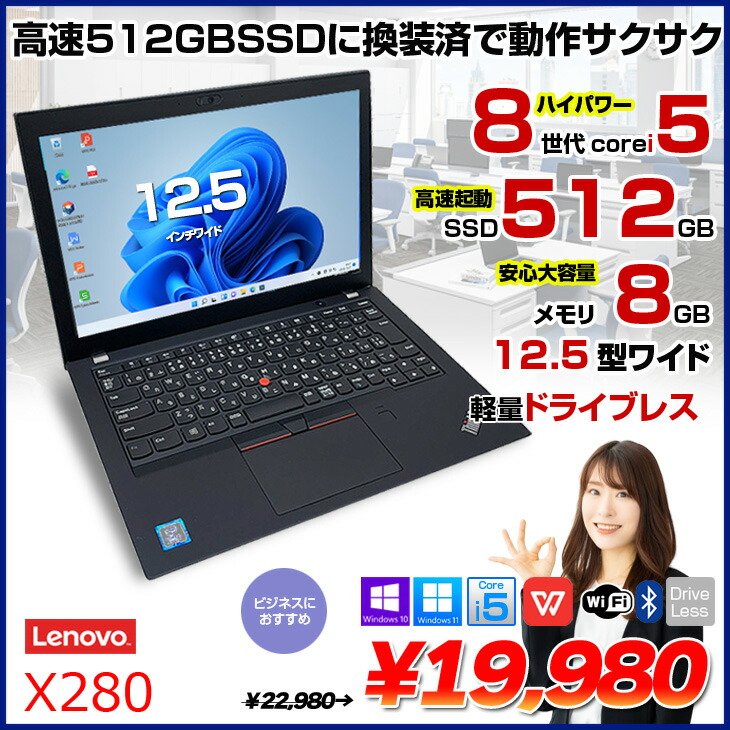 楽天市場】Lenovo X280 中古 ノート Office Win10 or Win11 第8世代