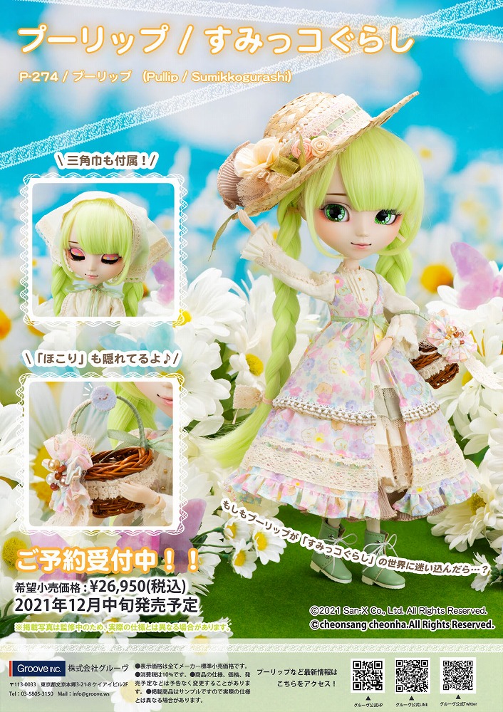 楽天市場】送料無料 プーリップ すみっコぐらし／すみっコぐらし