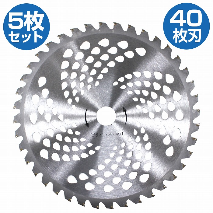 楽天市場】【5枚】セット 草刈り機 チップソー 替刃 外径 255mm 刃数