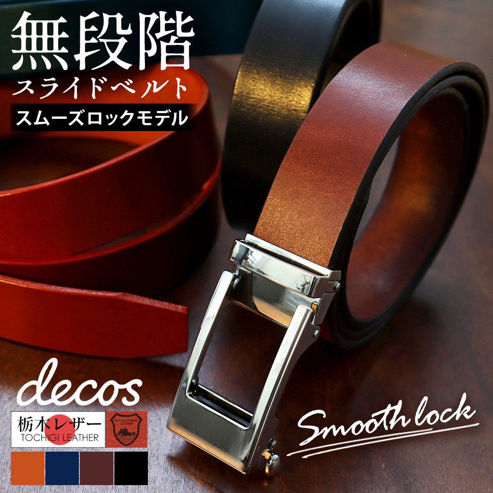楽天市場】栃木レザー ベルト 無段階 スライドベルト【スムーズロック