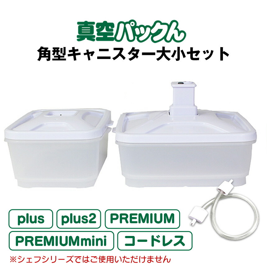 楽天市場】真空 パック くん プレミアムの通販